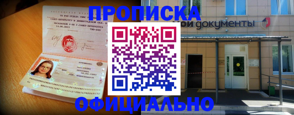 прописка для военкомата в Электроуглях