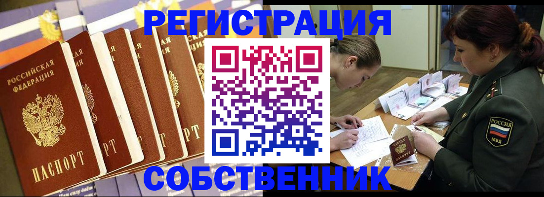 прописка в Электроуглях