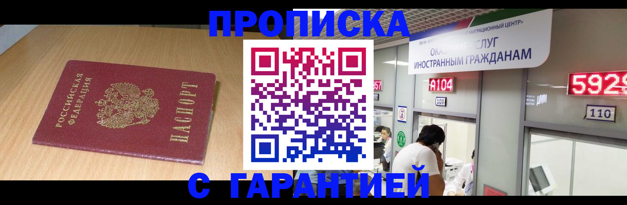 прописка в Электроуглях