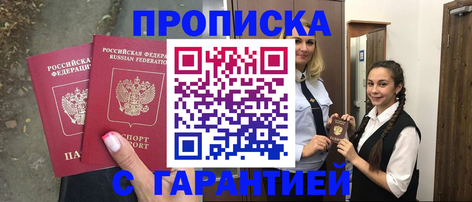 временная регистрация купить в Электроуглях