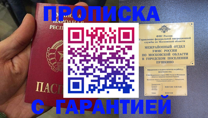 прописка для военкомата в Электроуглях